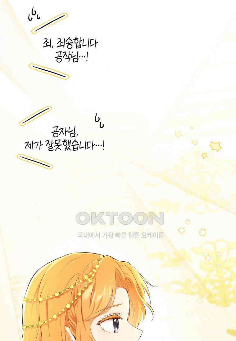 아기 다람쥐가 다 잘해요 83화 108