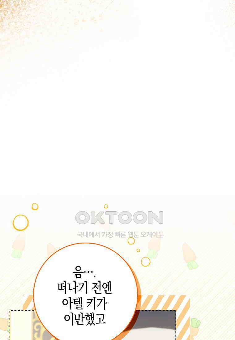 아기 다람쥐가 다 잘해요 83화 112