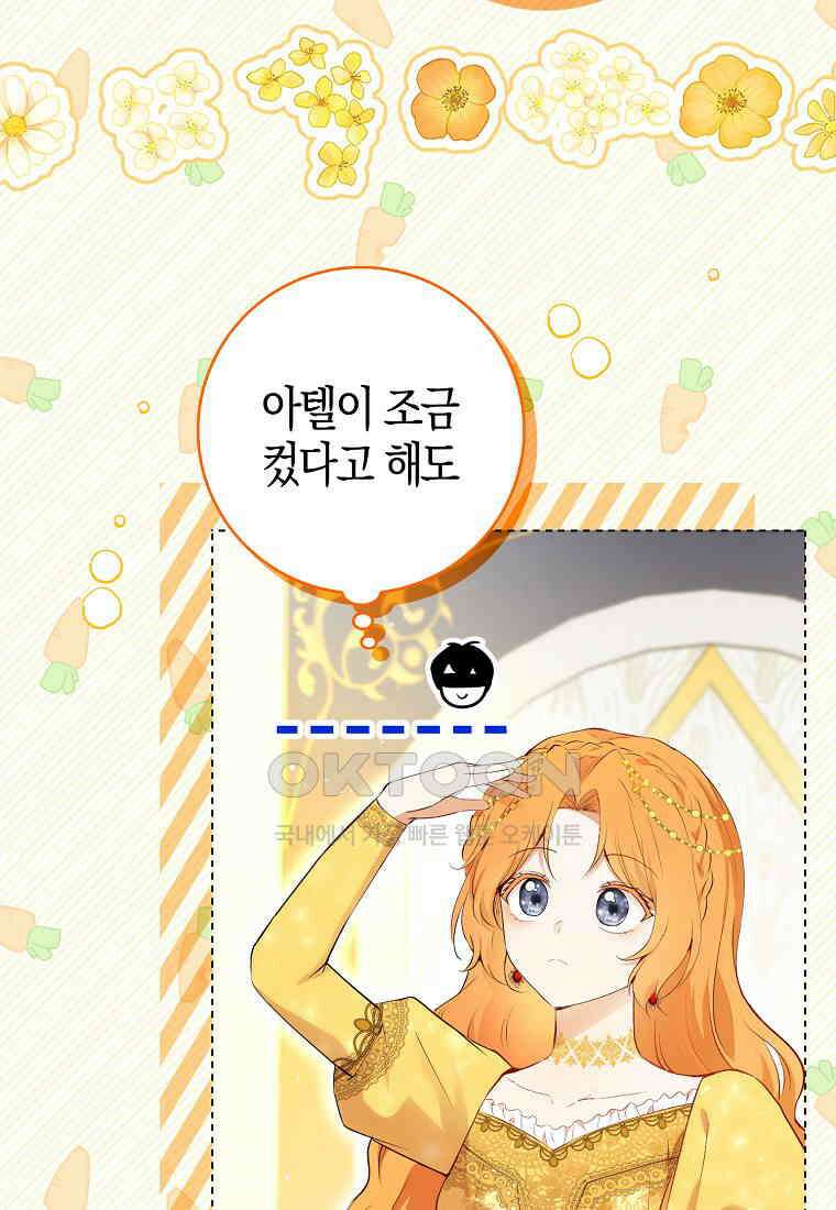 아기 다람쥐가 다 잘해요 83화 114