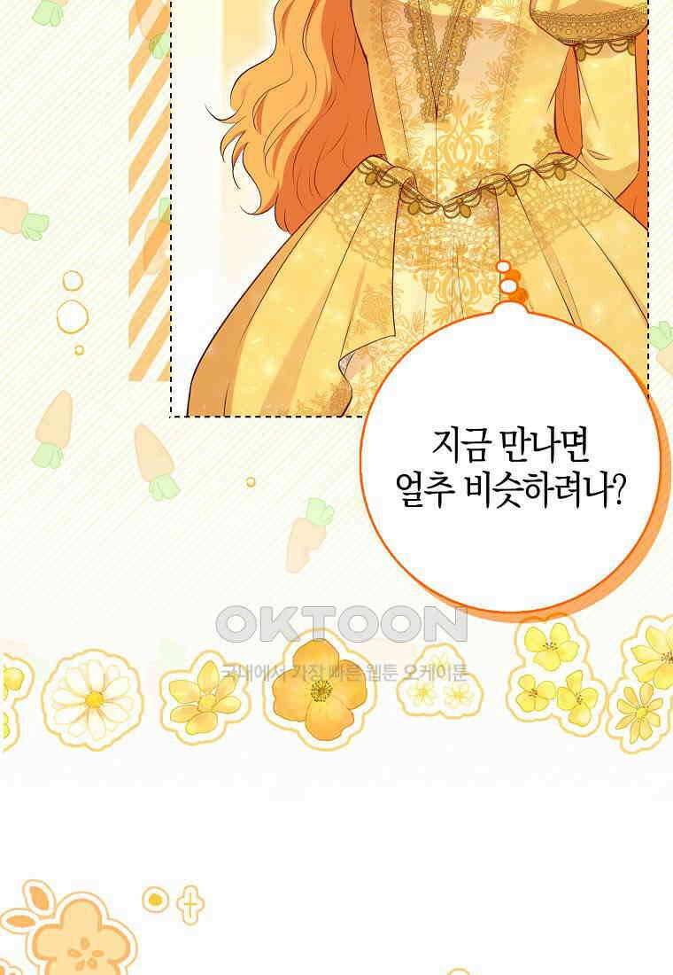 아기 다람쥐가 다 잘해요 83화 115