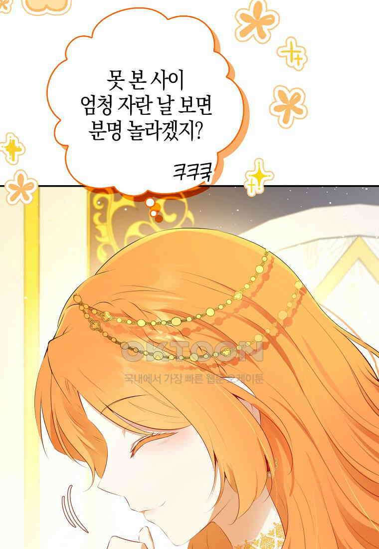 아기 다람쥐가 다 잘해요 83화 116