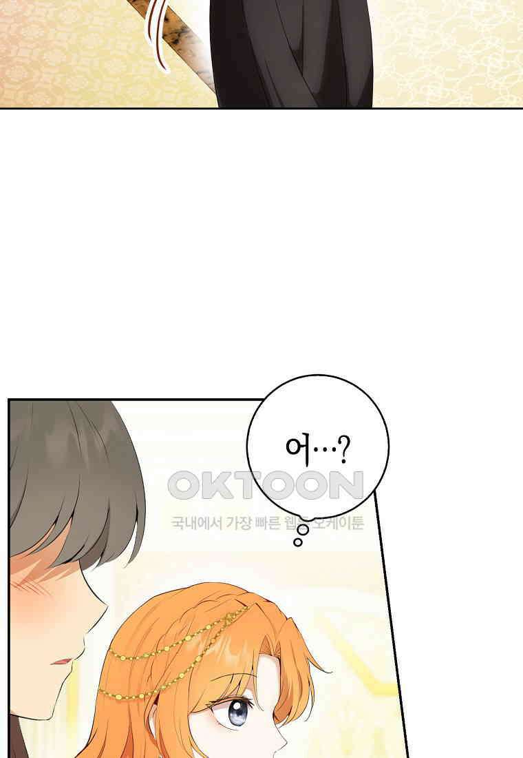 아기 다람쥐가 다 잘해요 83화 120