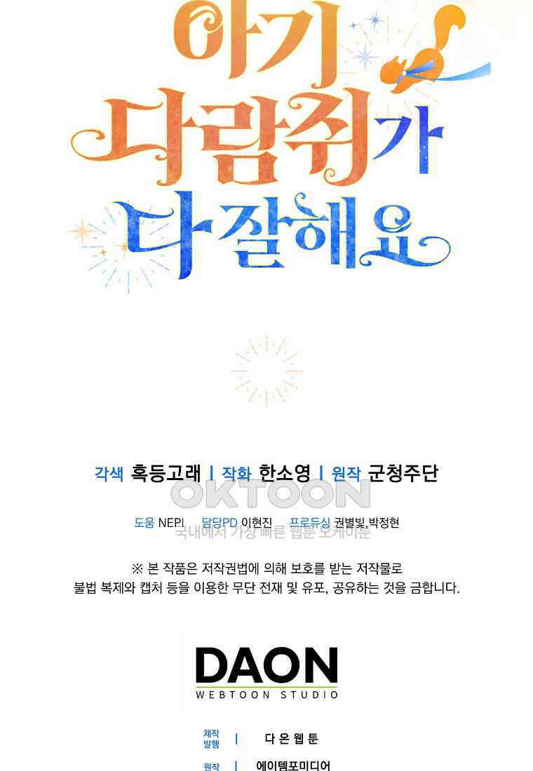 아기 다람쥐가 다 잘해요 83화 127