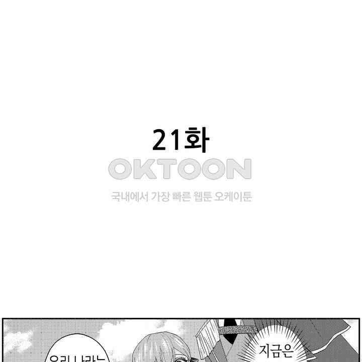사랑에 빠진 바이올리니스트 21화 2