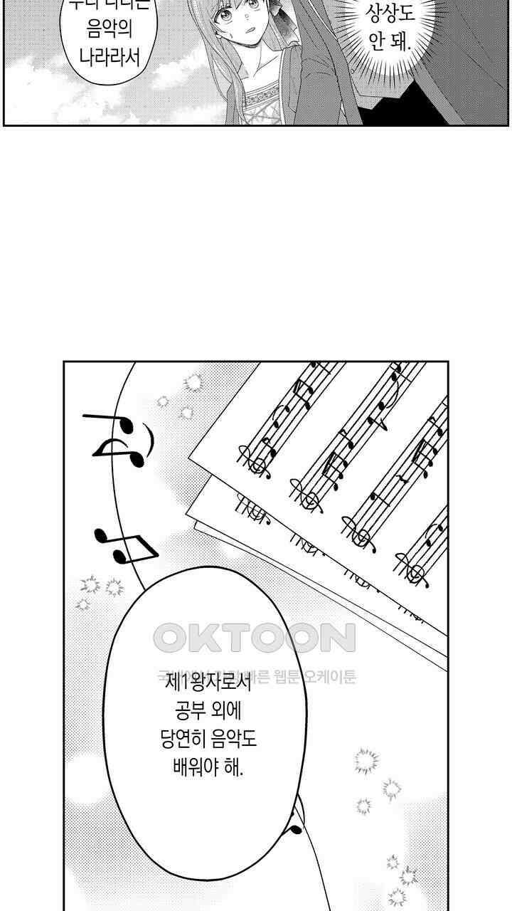 사랑에 빠진 바이올리니스트 21화 3