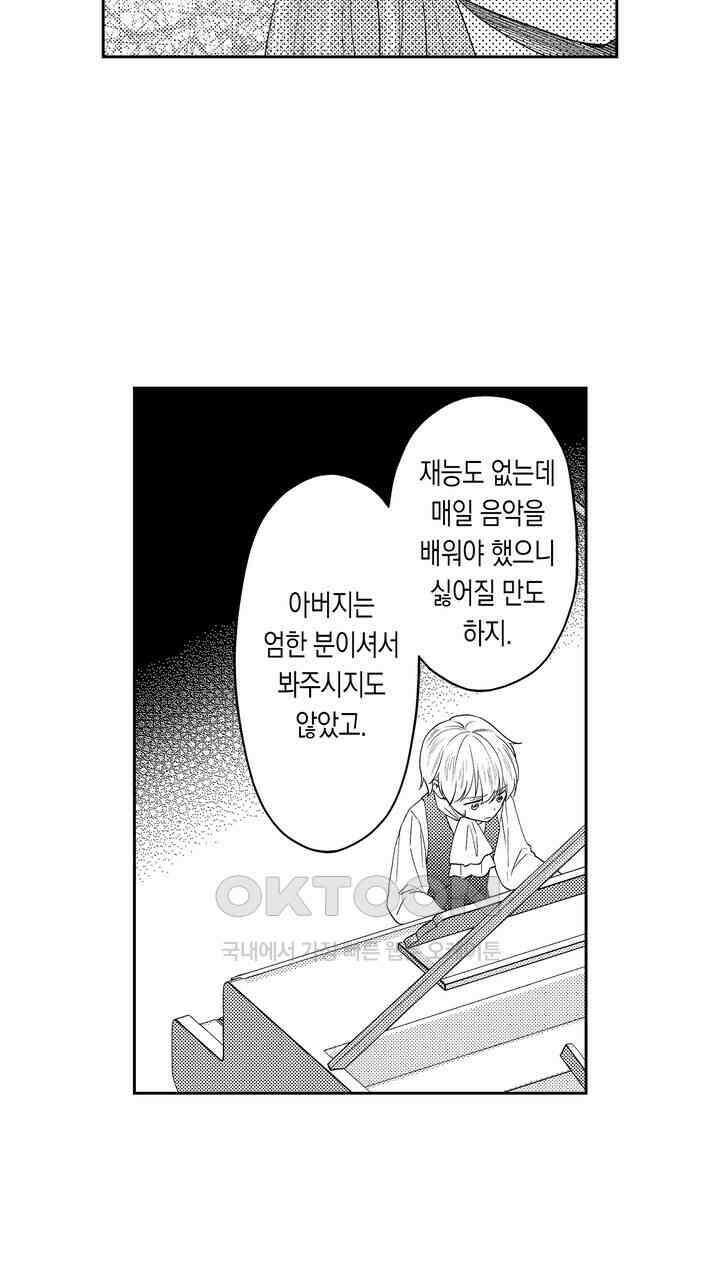 사랑에 빠진 바이올리니스트 21화 9