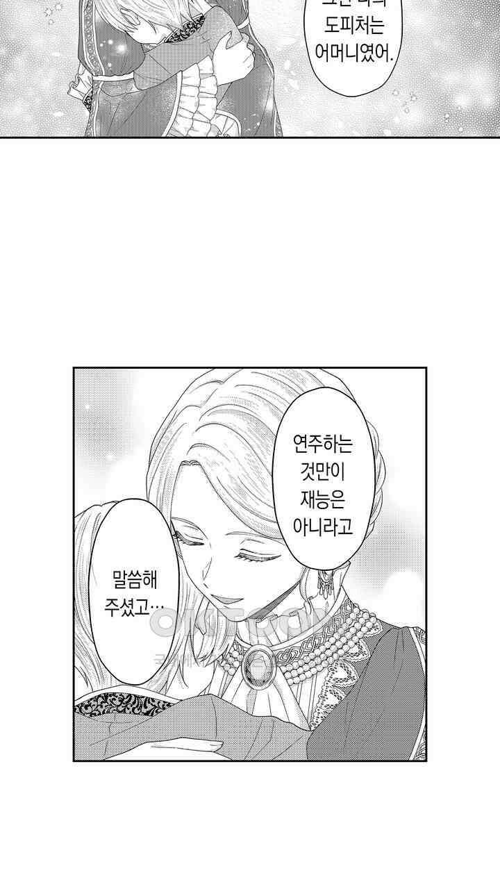 사랑에 빠진 바이올리니스트 21화 11