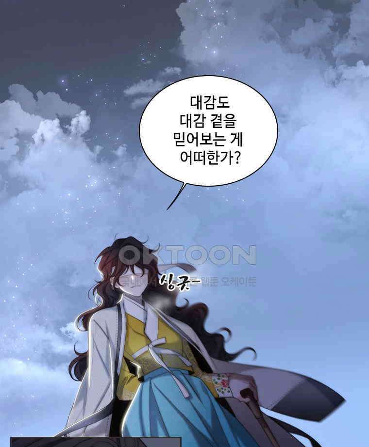 비에 젖은 흔적들이다 2부 33화 2