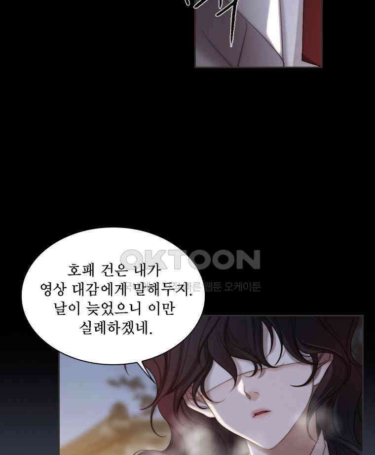 비에 젖은 흔적들이다 2부 33화 4