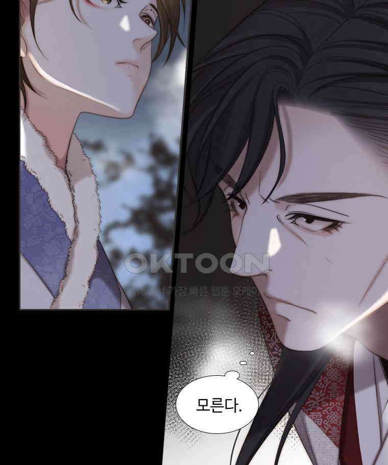 비에 젖은 흔적들이다 2부 33화 11