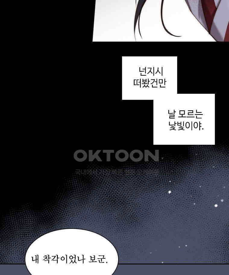 비에 젖은 흔적들이다 2부 33화 12