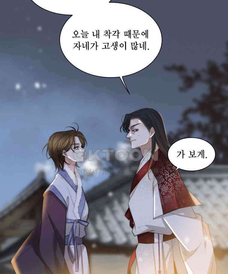 비에 젖은 흔적들이다 2부 33화 13