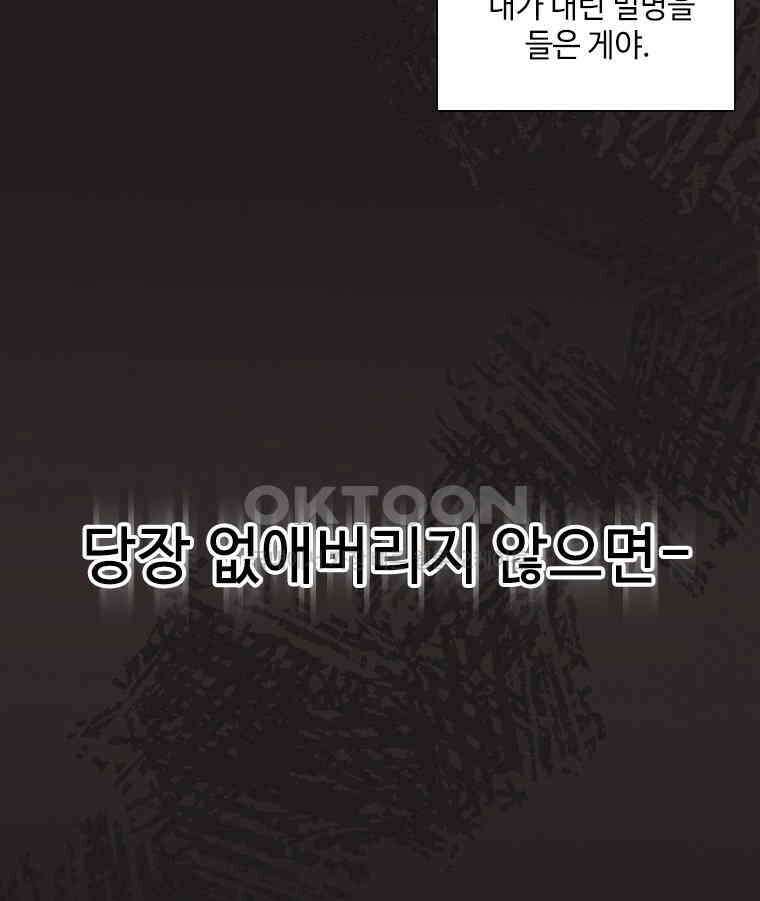 비에 젖은 흔적들이다 2부 33화 19