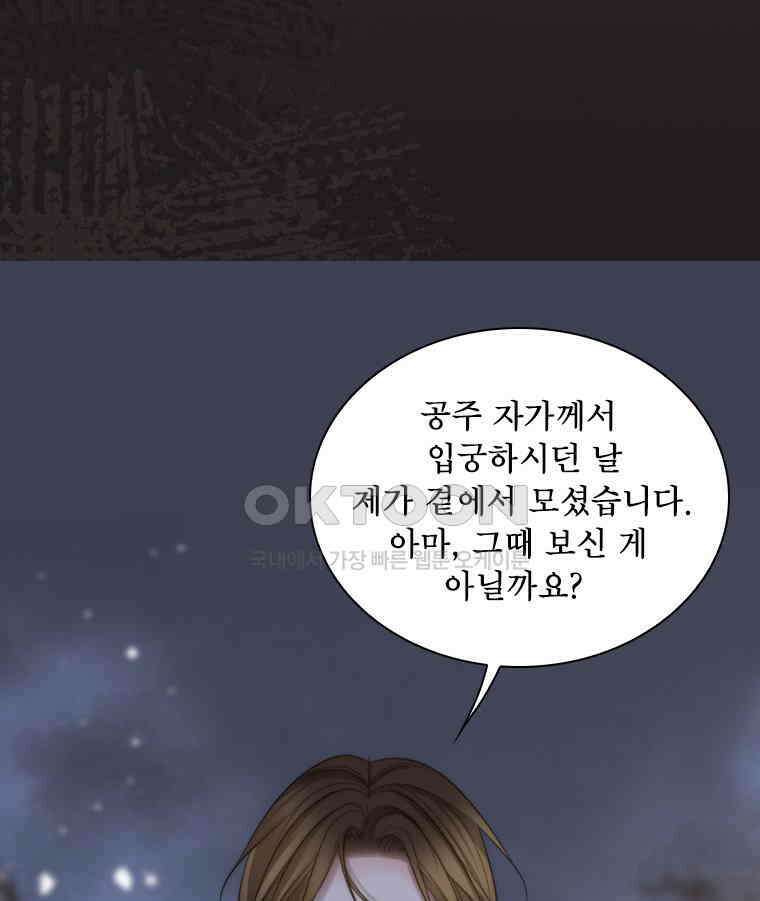 비에 젖은 흔적들이다 2부 33화 20