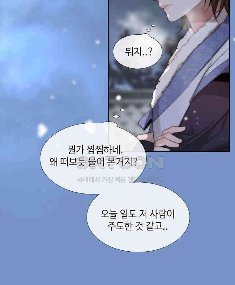 비에 젖은 흔적들이다 2부 33화 32