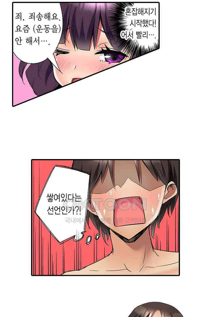 하얀 비키니는 하고 싶다는 사인?! 2화 4