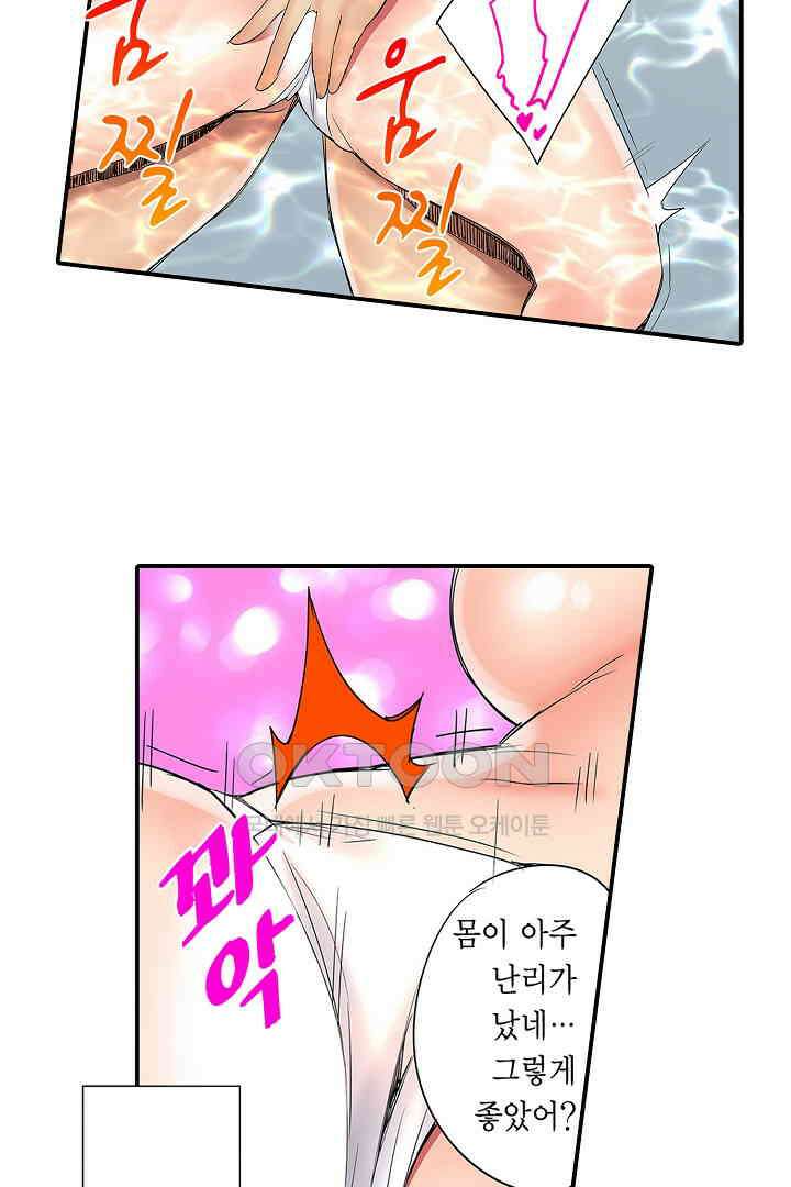 하얀 비키니는 하고 싶다는 사인?! 2화 17
