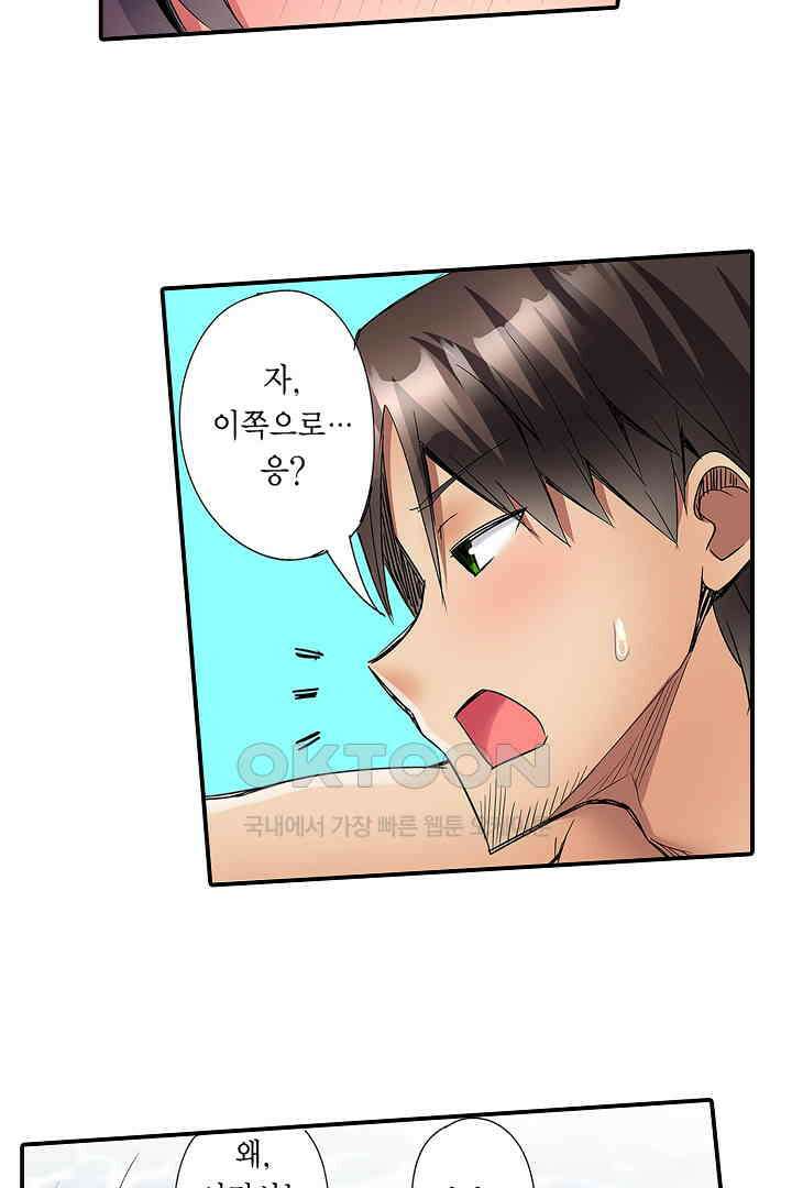 하얀 비키니는 하고 싶다는 사인?! 2화 24