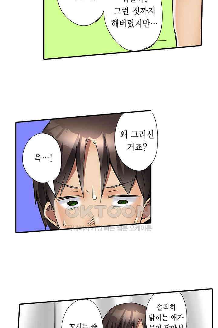 하얀 비키니는 하고 싶다는 사인?! 2화 33