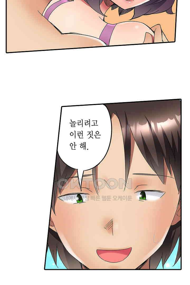 하얀 비키니는 하고 싶다는 사인?! 11화 5