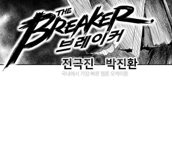 브레이커 시즌2 103화 2