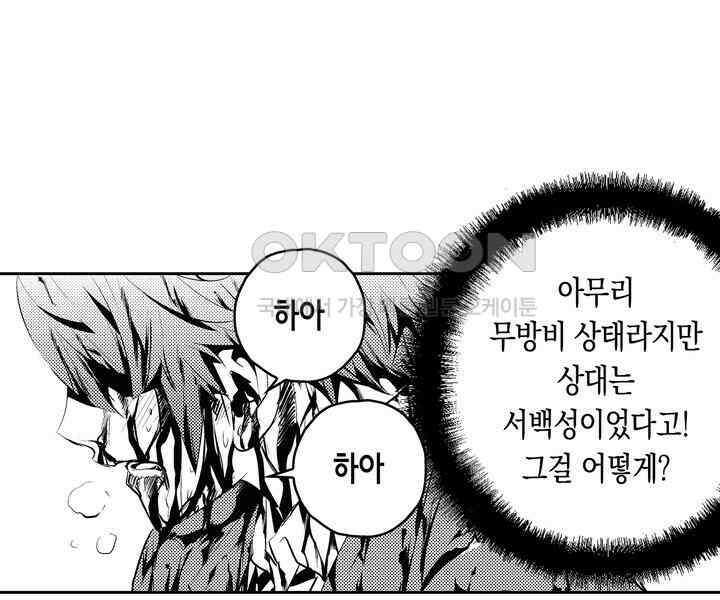 브레이커 시즌2 103화 14