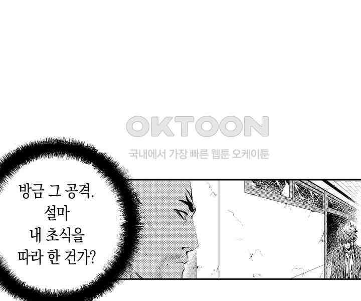 브레이커 시즌2 103화 15