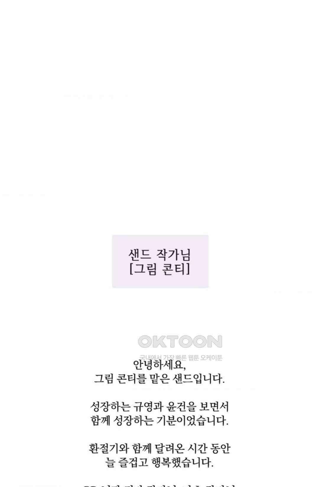환절기 본편 완결 후기 2