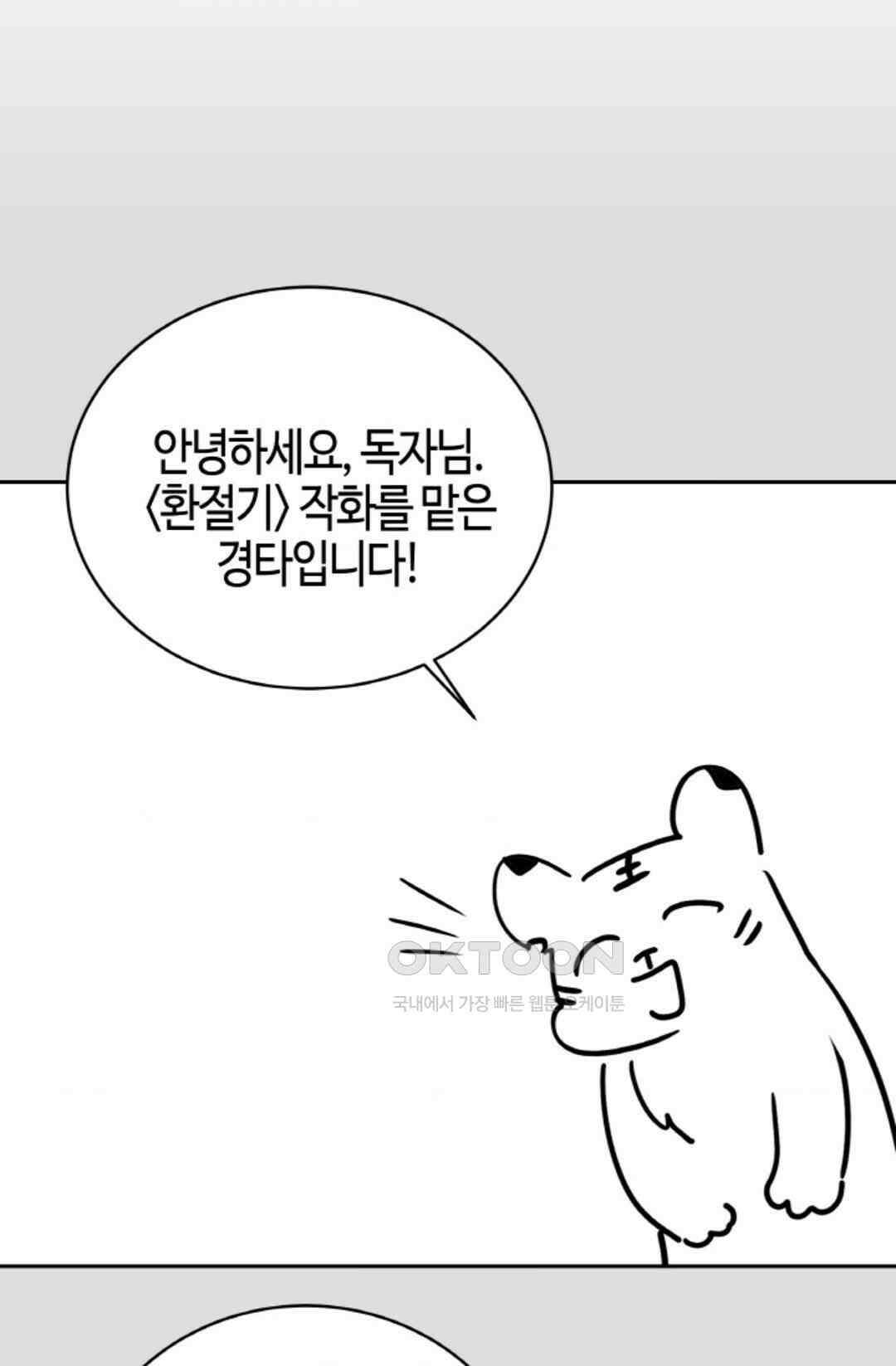 환절기 본편 완결 후기 4