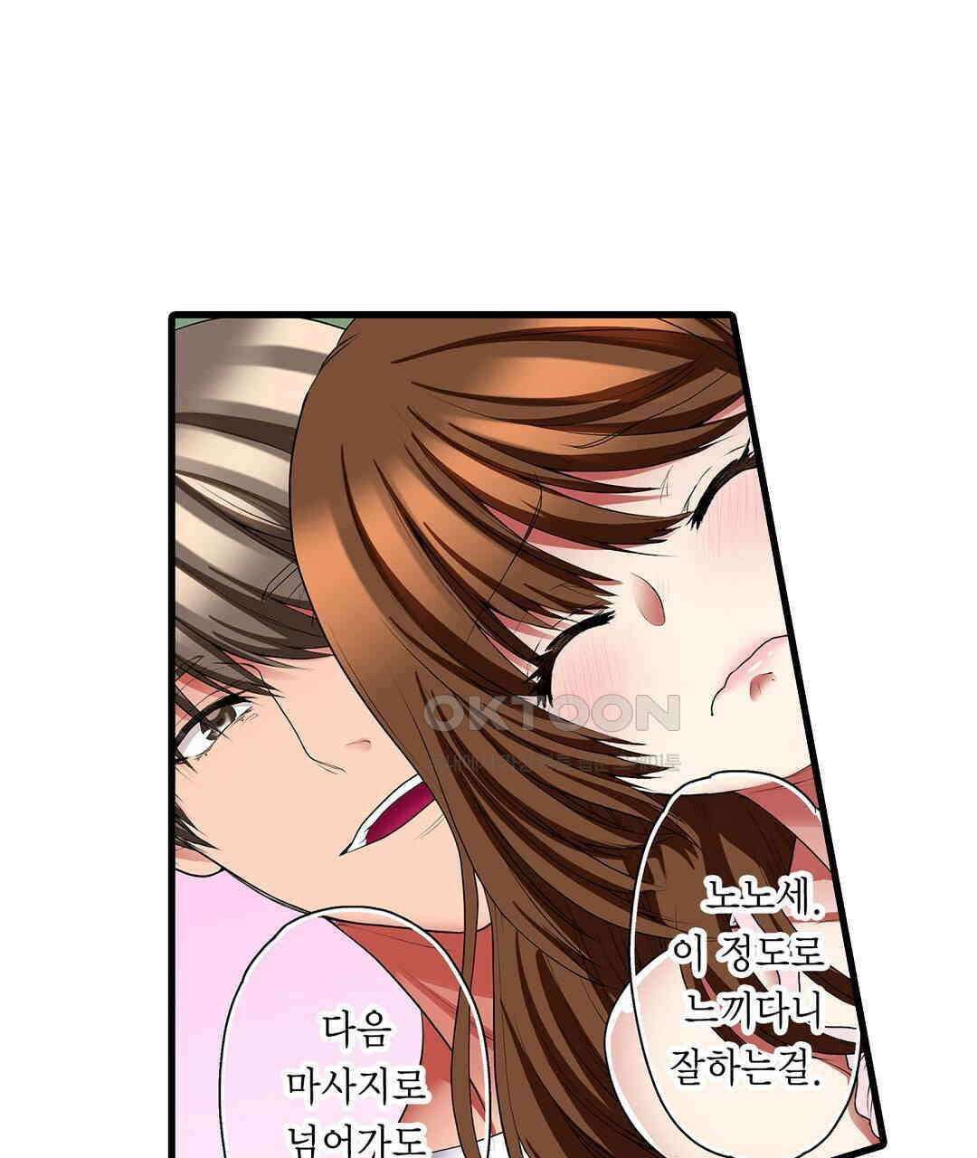 안쪽 절정 개발 도와드리겠습니다 3화 7