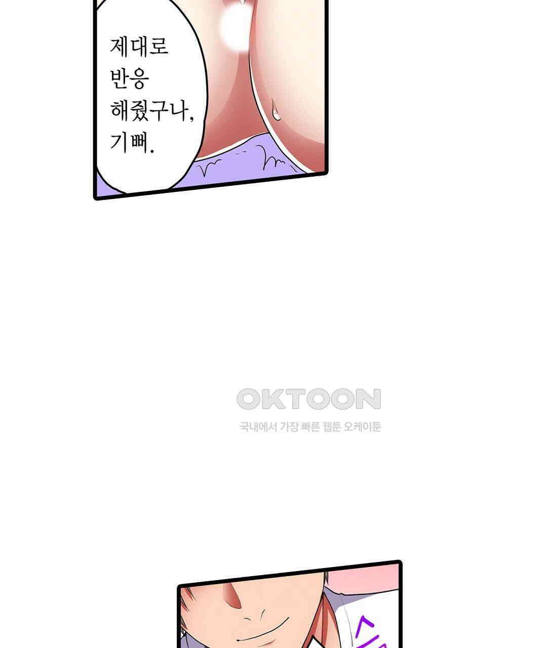 안쪽 절정 개발 도와드리겠습니다 3화 17