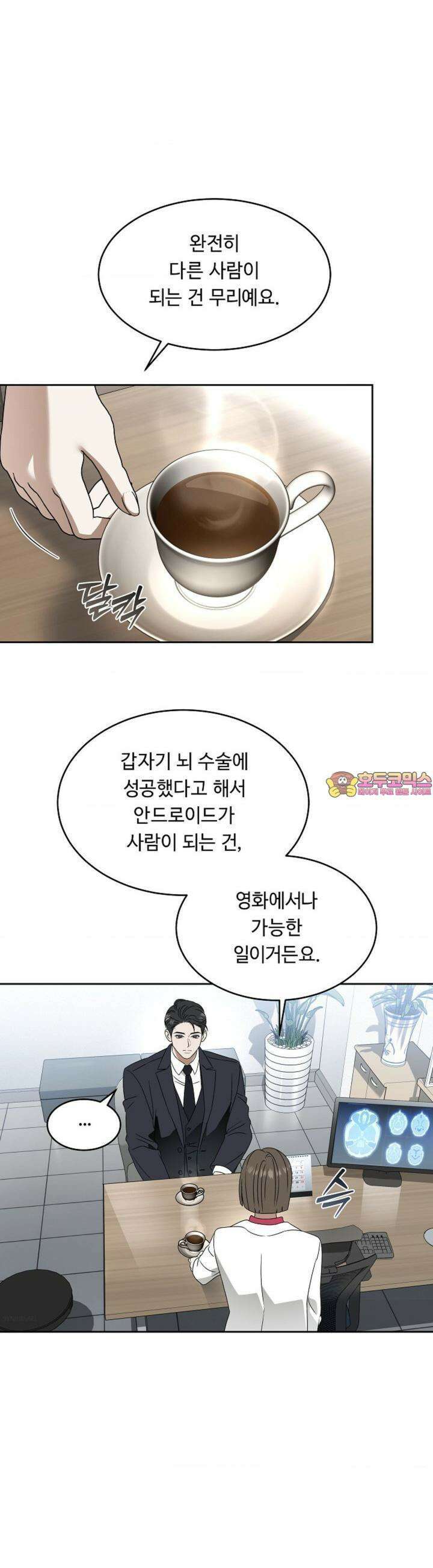 환절기 외전 3화 1