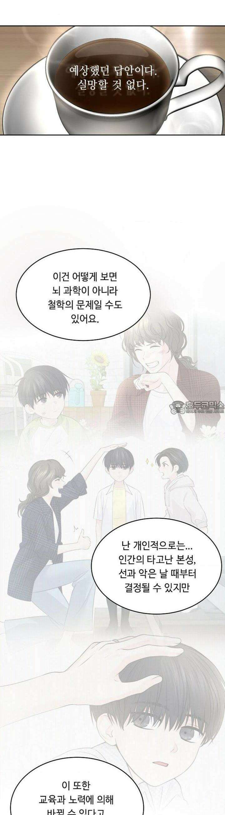 환절기 외전 3화 2