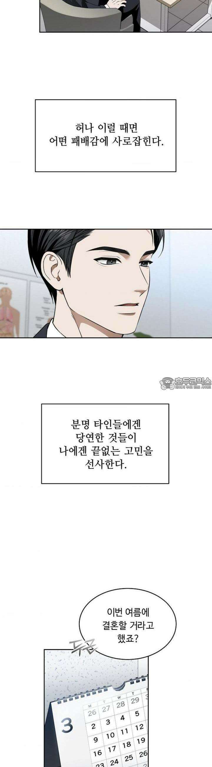 환절기 외전 3화 4