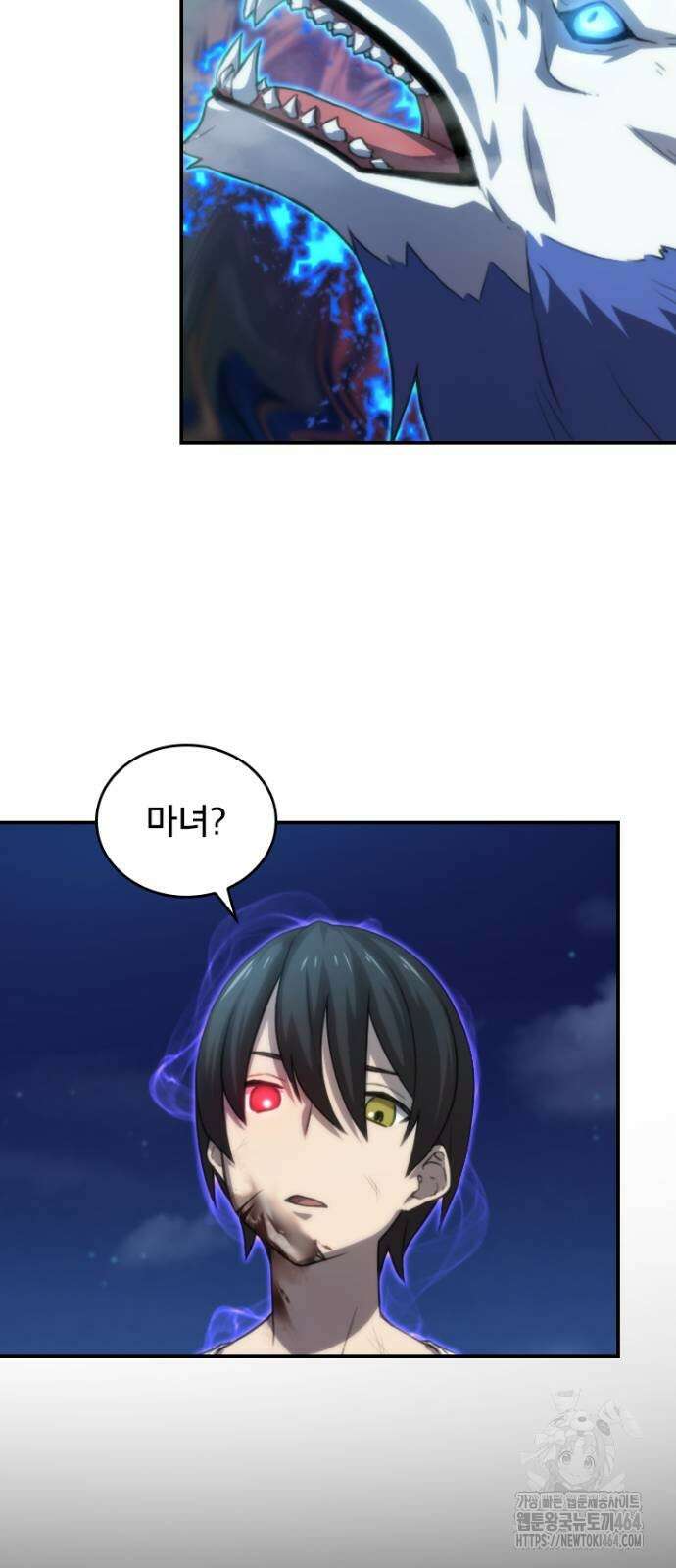 엄청 소환된 건에 대하여 15화 5
