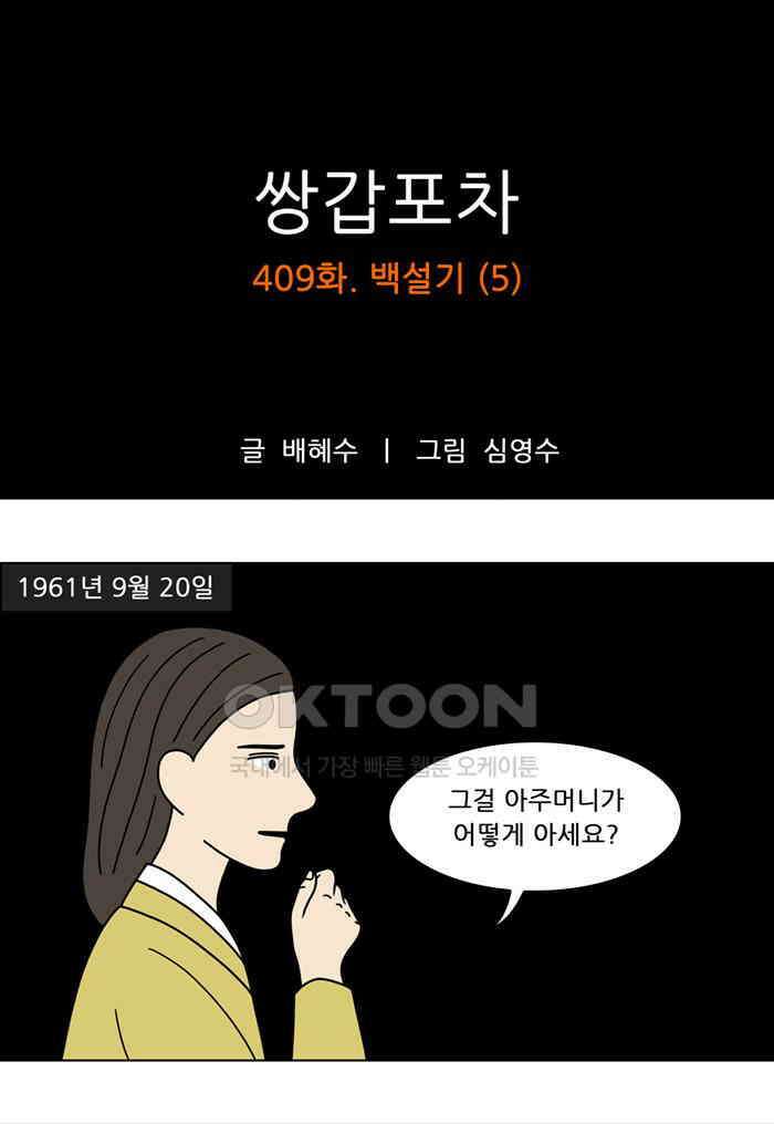 쌍갑포차 409화 백설기 (5) 1