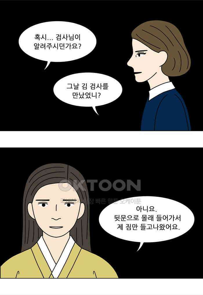 쌍갑포차 409화 백설기 (5) 2