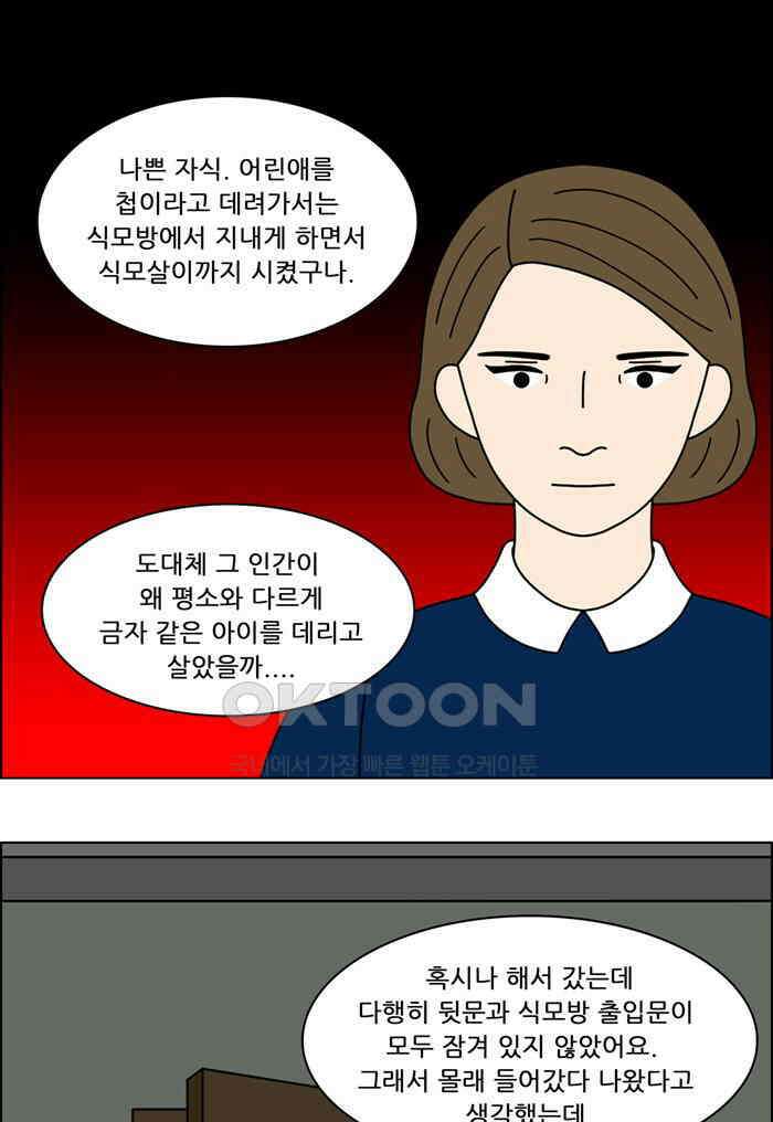 쌍갑포차 409화 백설기 (5) 4