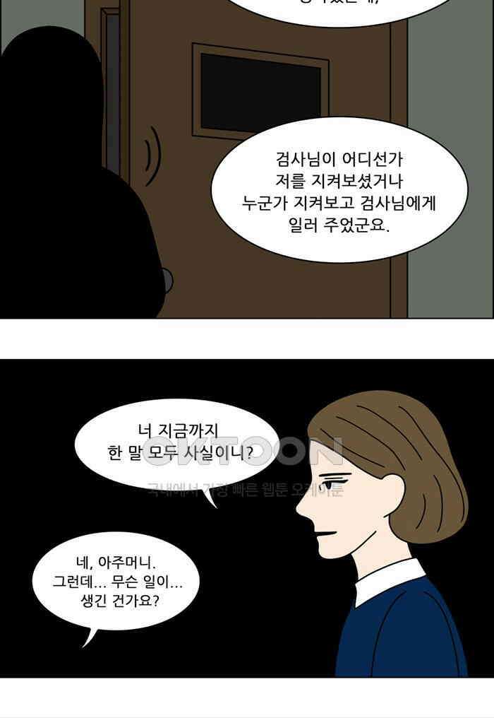 쌍갑포차 409화 백설기 (5) 5