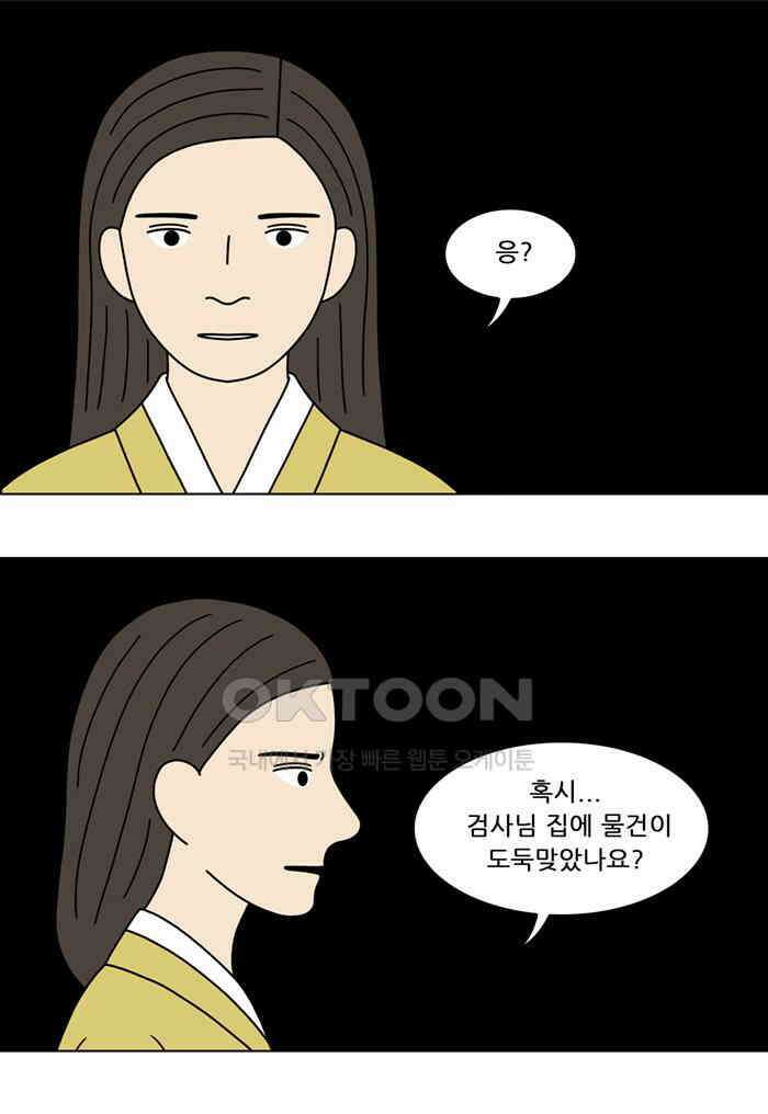 쌍갑포차 409화 백설기 (5) 6