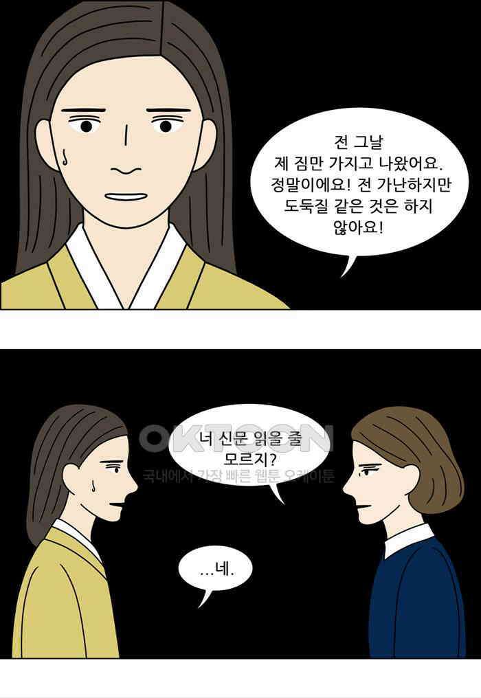 쌍갑포차 409화 백설기 (5) 7