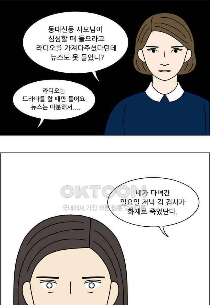 쌍갑포차 409화 백설기 (5) 8