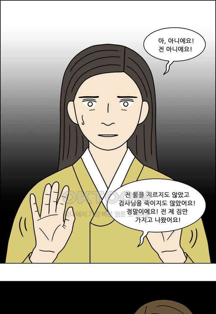 쌍갑포차 409화 백설기 (5) 10
