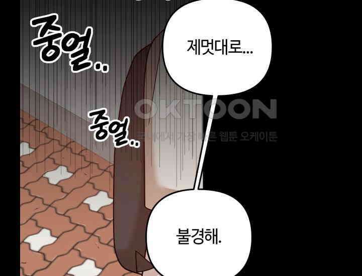 데스멘탈 26화 2