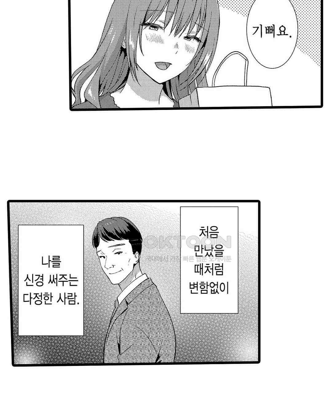 저, 남편의 부하에게 빼앗깁니다 12화 5