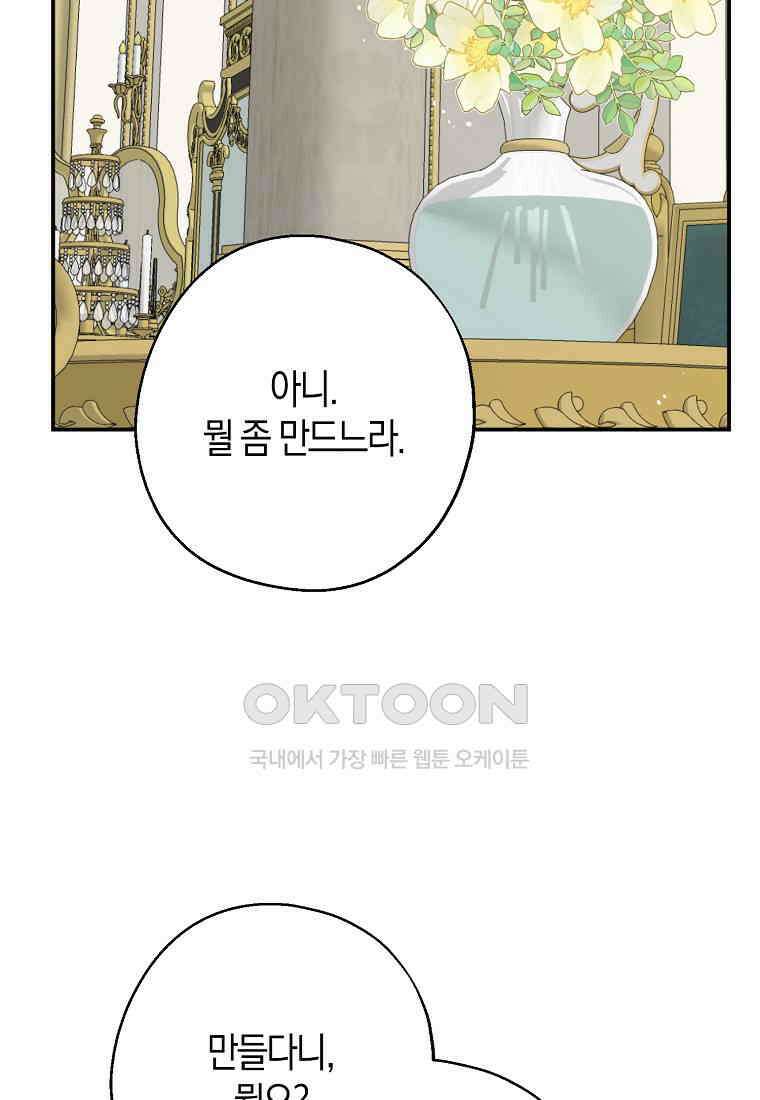 아 하세요, 금수저 들어갑니다 115화 2