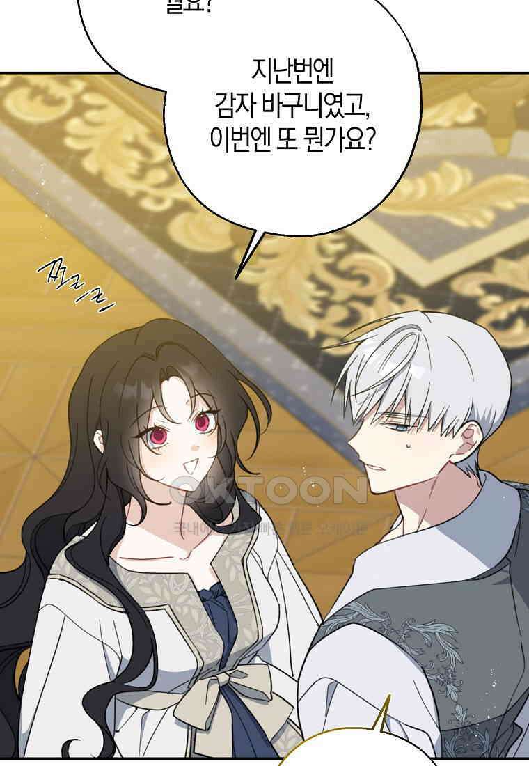 아 하세요, 금수저 들어갑니다 115화 3