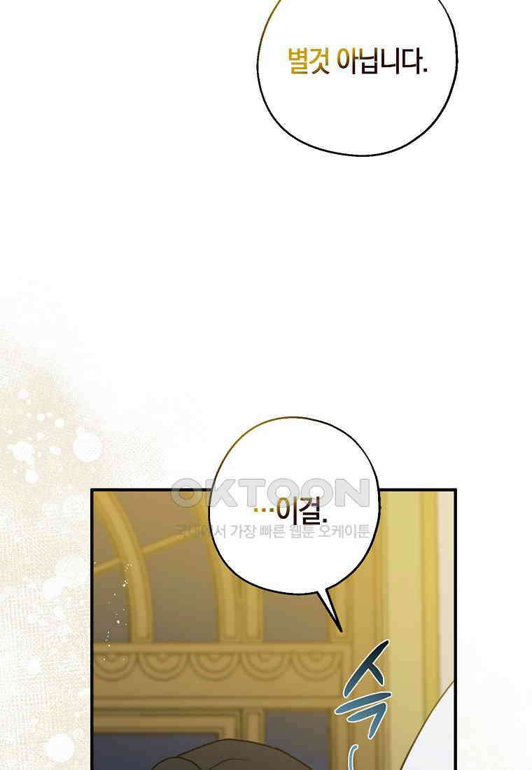아 하세요, 금수저 들어갑니다 115화 4
