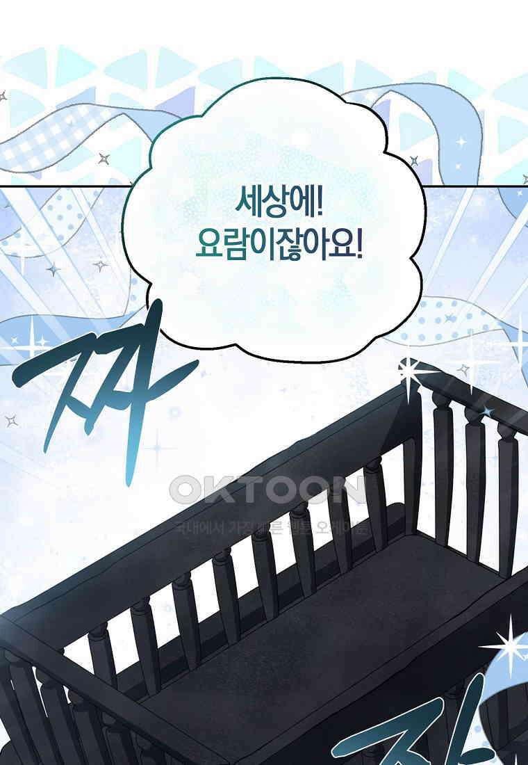 아 하세요, 금수저 들어갑니다 115화 6