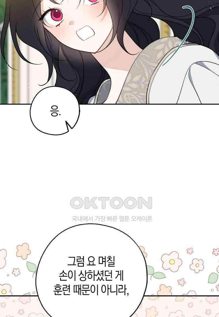 아 하세요, 금수저 들어갑니다 115화 8